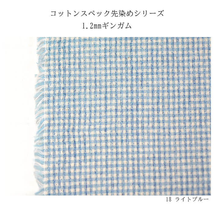 コットンスペック先染めギンガム ギンガムチェック チェック柄