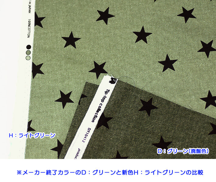 デニム調スタープリント オックス 星柄 ツイル風 スター