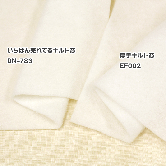 厚手キルト芯 EF002 のりなし 100cm巾 厚手 キルト芯 しっかり バッグ