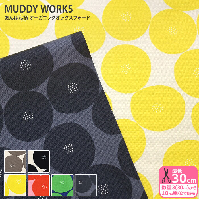 MUDDY WORKS オーガニックオックスフォード あんぱん柄 オックス生地