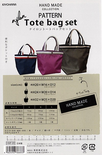 型紙 パターン HAND MADE COLLECTION. PATTERN ナイロントートバッグ