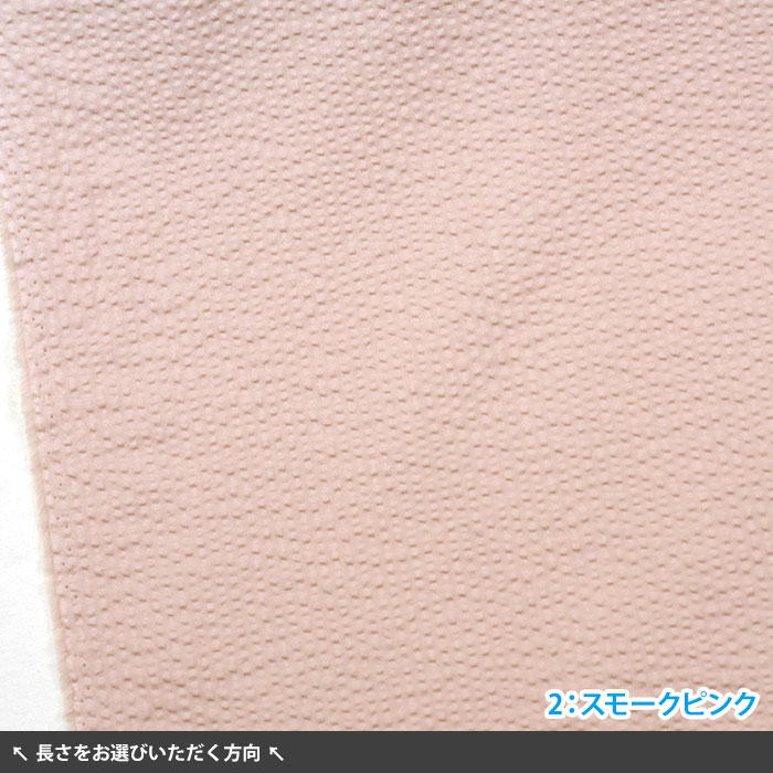 無地 さらっと涼しいコットンリップル リップル 綿100％ 凹凸 涼しい