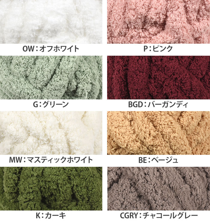 ココチヤーン (毛糸) 超極太 ポリエステル100% 140g玉巻(約14m) 指編み