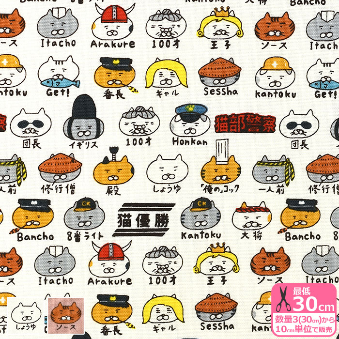 キャラ猫 コットンキャンバス ネコ ネコ柄 猫 猫柄 キャット にゃんこ