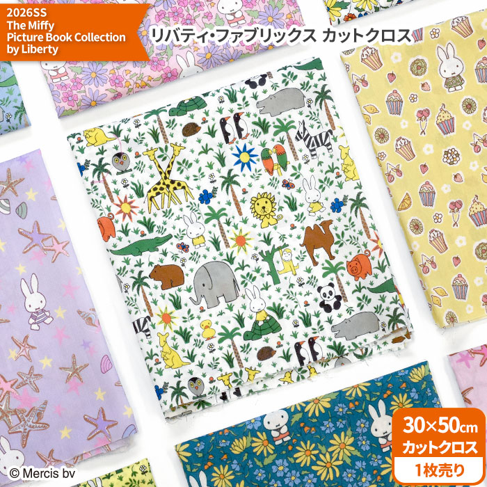 リバティ・ファブリックス カットクロス ＜26SS The Miffy Picture