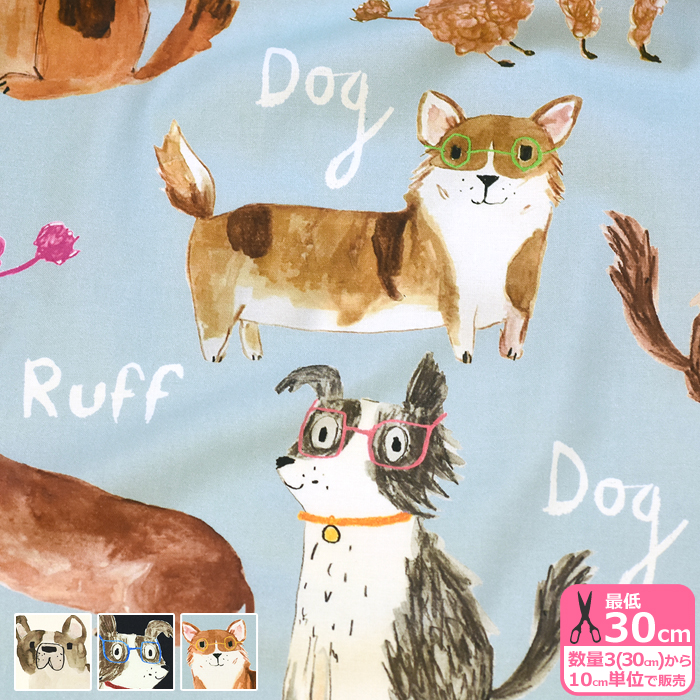 ぎゅうぎゅうの犬柄【オーダー生地見本】 数量5から】 生地 『オックス アニマル 犬ぎっしり AP45806-1B』 生地