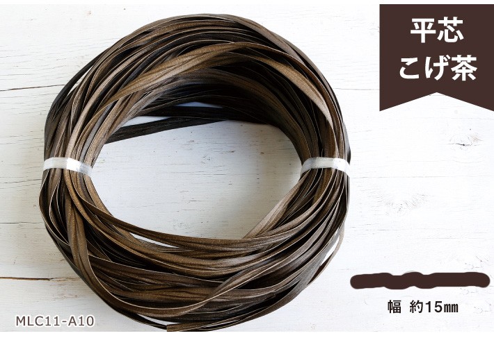 プラスチックラタン マジックラタン 平芯 こげ茶 約50m巻 MLC11-A10