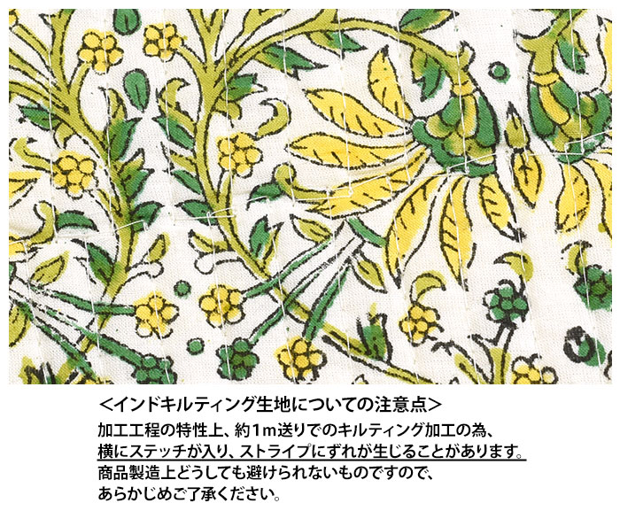 ストライプキルト ハートの植物模様 インド綿キルト 9mm幅 インド更紗
