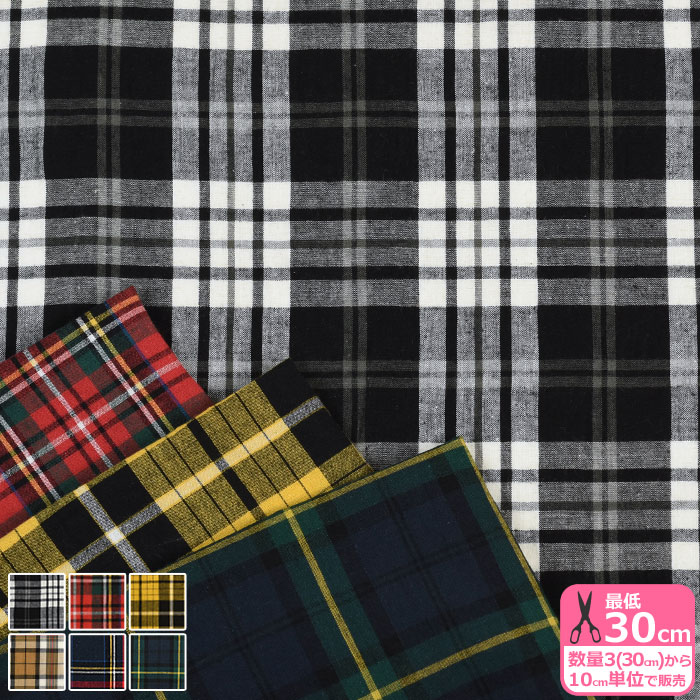 先染め 綿麻タータンチェック コットンリネン 6色展開 チェック
