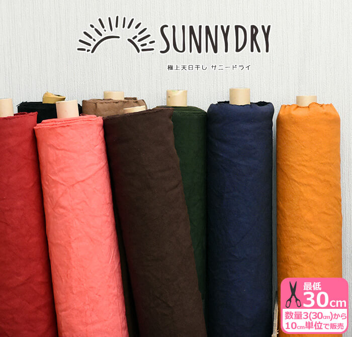 8号帆布 Sunny Dry サニードライ 天日干しワッシャー 8号ハンプ 帆布 ハンプ 生地 布 数量3(30cm)から10cm単位 :  sby5004 : 手芸・生地・洋裁のホビー家コテツ - 通販 - Yahoo!ショッピング