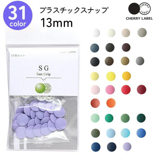 プラスチックスナップ 13mm 12組セット (表裏用ヘッド24個 / バネ12個