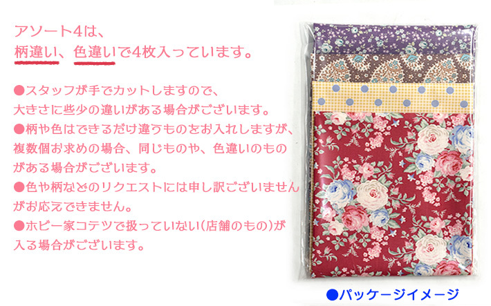 Tilda ティルダのカットクロス アソート4 1枚約30cm×30cm 4枚入り 色柄