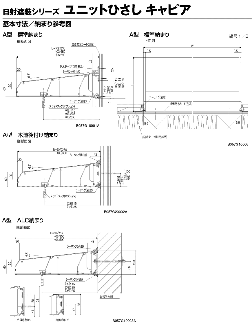 送料無料 ユニットひさし キャピアA060 W825 (後付けも可) トステム