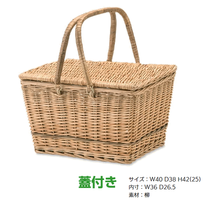 送料無料 収納かご 蓋付きバスケット 介護カゴ 柳のふた付き編みカゴ
