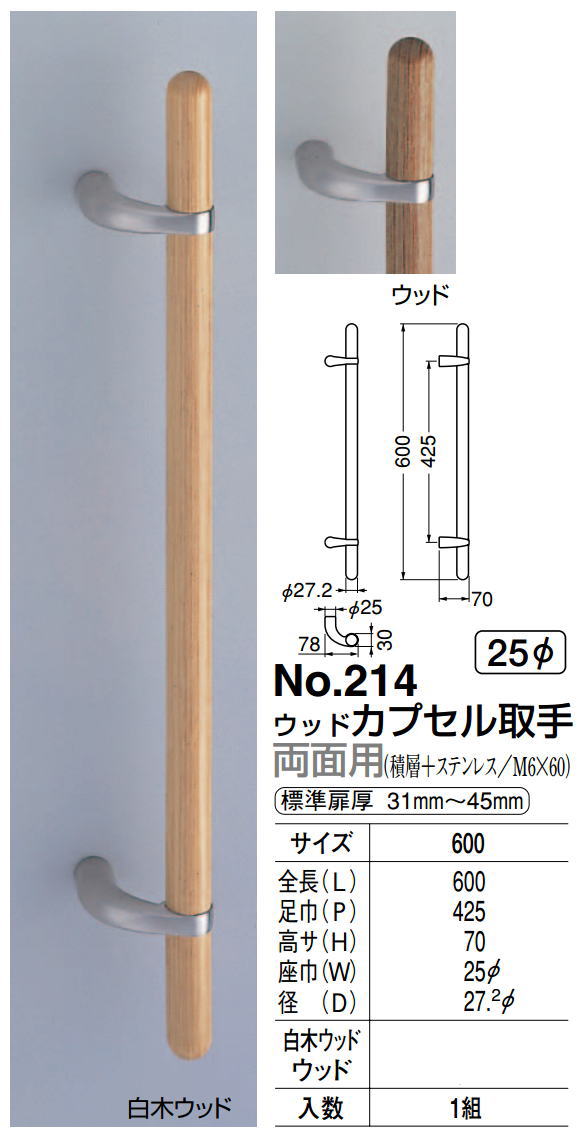 送料無料 ウッドカプセル取手（両面用）-