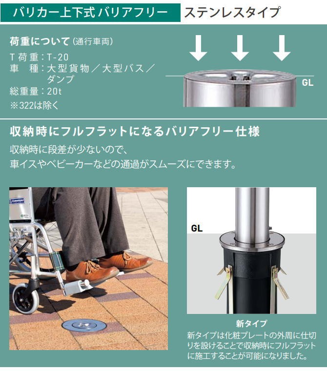 送料無料 帝金バリカー 311タイプ 上下式バリアフリー 送料無料 帝金バリカー 311タイプ 上下式バリアフリー