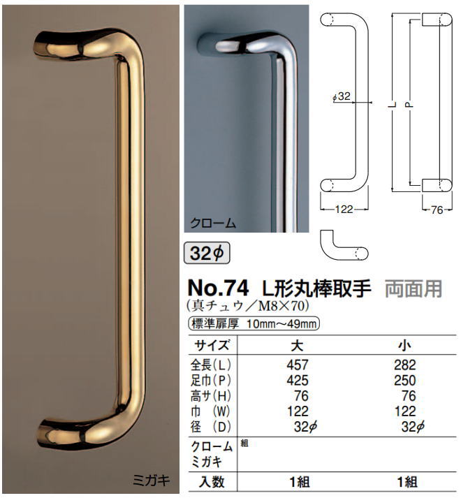 価格交渉OK送料無料 シロクマ L形丸棒取手 両面用 32Φ No.74 サイズ小