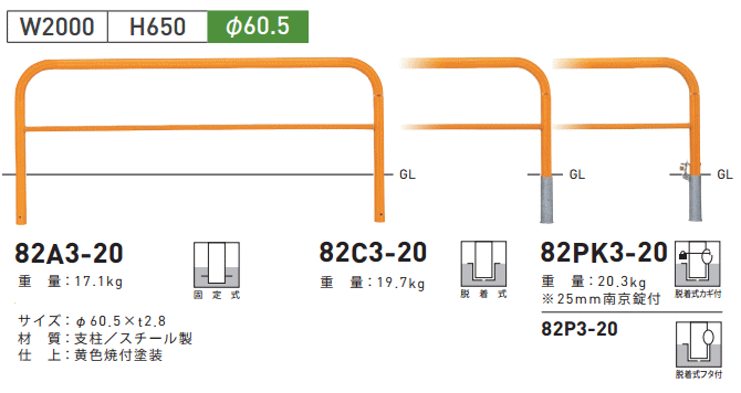 送料無料 横型バリカー82A3-20 帝金 スチール 横棒入 W2000×H650 支柱