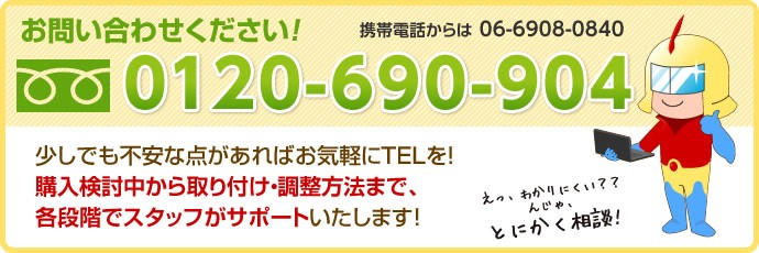 お問い合わせください!