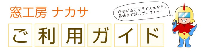 ご利用ガイド