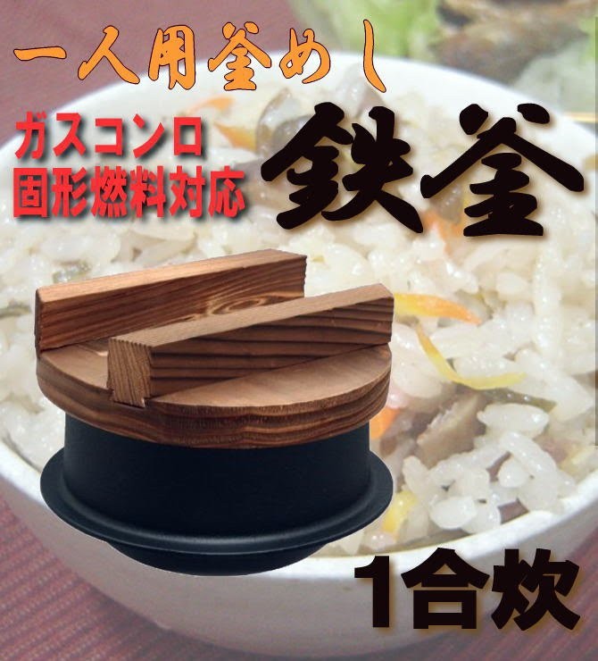 送料無料 鉄釜 一人用釜めし 一合炊 :ike-gohan1:窓工房 ナカサ - 通販 - Yahoo!ショッピング