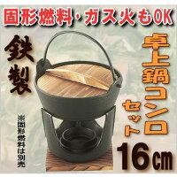 卓上コンロセット　池永