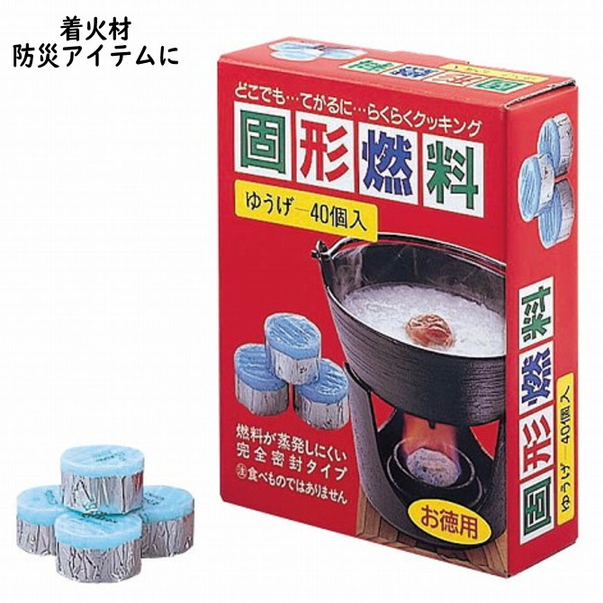 固形燃料