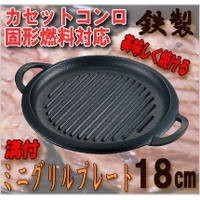 焼肉プレート