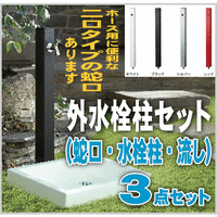 送料無料 水栓蛇口 KS-SJ04 おしゃれなデザインの水道蛇口 二口タイプ 洗車・庭水撒き用に : ks-sj04 : 窓工房 ナカサ - 通販 -  Yahoo!ショッピング