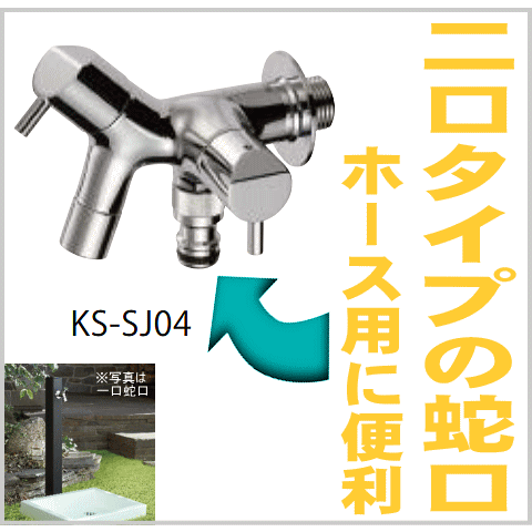 送料無料 水栓蛇口 KS-SJ04 おしゃれなデザインの水道蛇口 二口タイプ