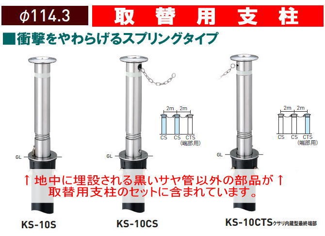 送料無料 車止め・ポール 帝金バリカー KS-10タイプ 取替用支柱 上下式