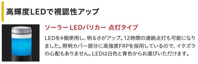 送料無料 ソーラーLED バリカー点灯タイプ LIMP-04PK 支柱直径115mm 帝