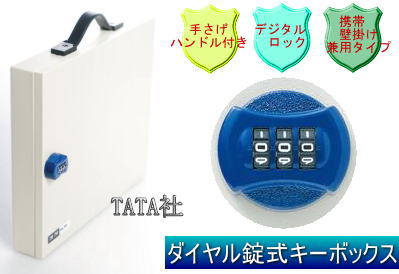 送料無料 【期間限定特別価格】TATAデジタルキーボックスNKB−６０(鍵６０本掛け） : nkb-60 : 窓工房 ナカサ - 通販 -  Yahoo!ショッピング