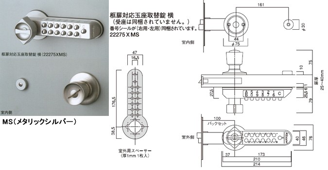 Nagasawa Keylex（キーレックス）500 框扉対応玉座取替錠 縦/横 