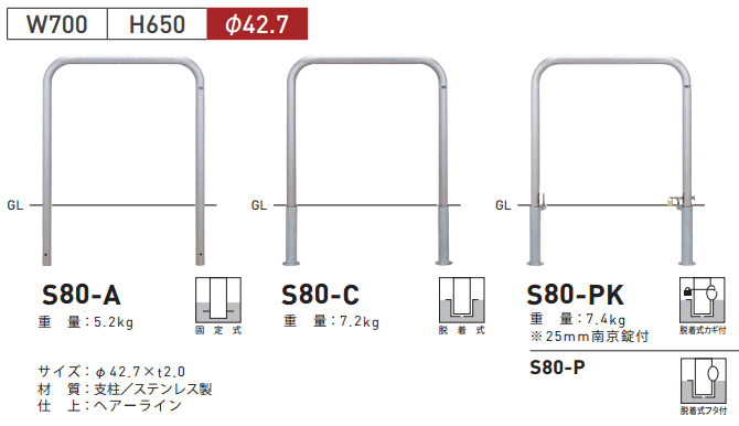 送料無料 帝金バリカー横型 ステンレス S80-Aタイプ H650 支柱直径42.8mm :tks80:ナカサダイレクト - 通販 -  Yahoo!ショッピング