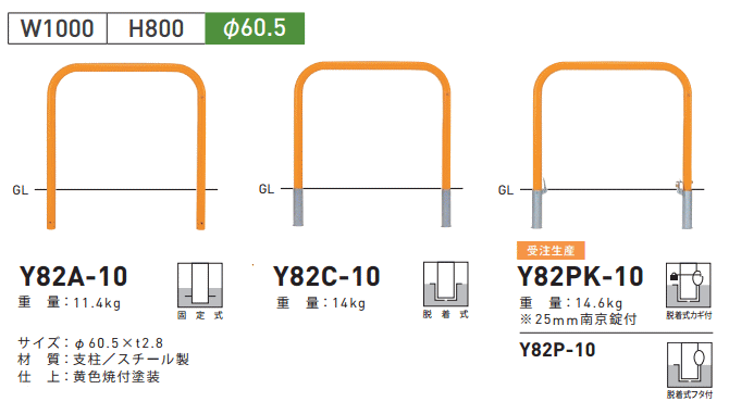 送料無料 バリカー横型 Y82PK-10 スチール W1000×H800 支柱直径60.5mm