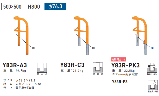 バリカー Y83R-C3「直送品、送料別途見積り」：佐勘金物店+