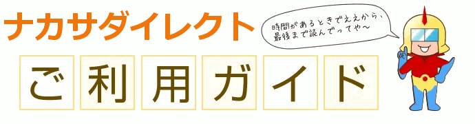 ご利用ガイド