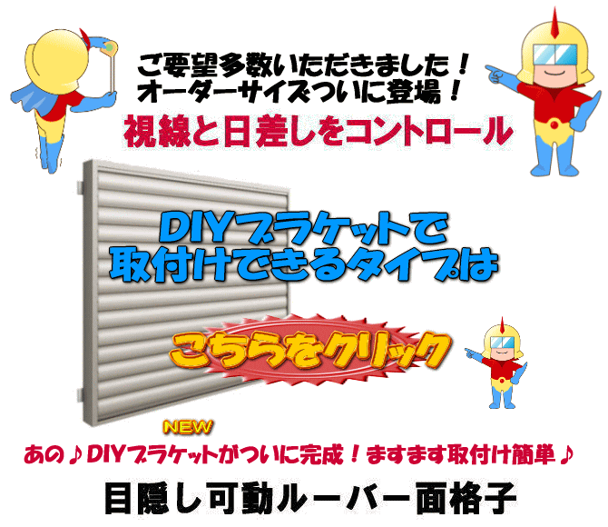 可動ルーパー面格子