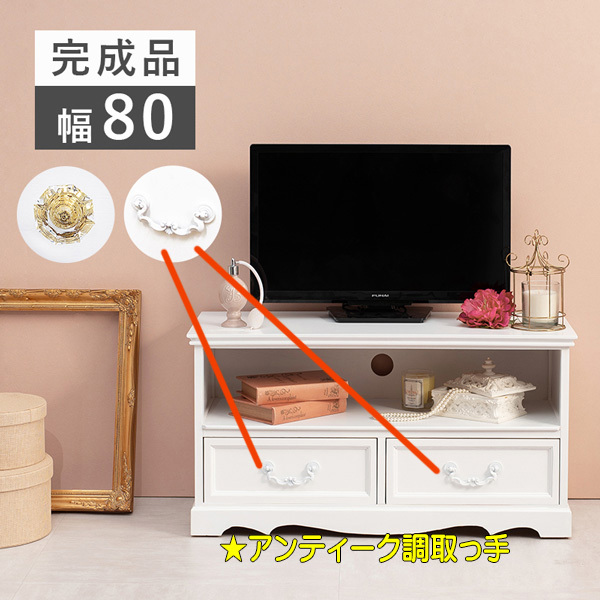 テレビ台 テレビラック TVボード TVラック 幅80cm ロータイプ