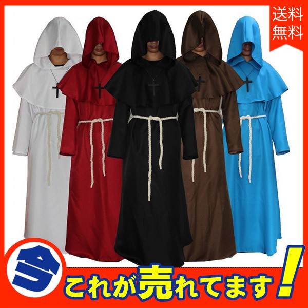 送料無料 中世ヨーロッパ風 僧侶 ハロウィン コスプレ 変装 衣装 ローブ 衣装 大人 中世 僧侶 悪魔 吸血鬼 死神 巫女 魔女 マント ゴースト 魔法使 19sep11ktk85 中島ストアー 通販 Yahoo ショッピング