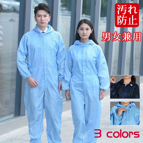 送料無料 防護服 防塵 作業着 再利用 業務用服 化学防護服 作業