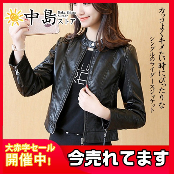 ジャケット ライダースジャケット レディースライダース シルエット ブルゾン 春服 おしゃれ アウター 着 せ 合皮 防風 かっこいい 新作 人気 26febvpjk07 中島ストアー 通販 Yahoo ショッピング