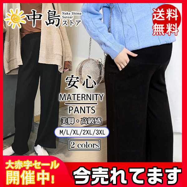 マタニティパンツ マタニティズボン ワイドパンツ 妊婦 妊娠 服 ズボン 安い マタニティ服 産前産後 ゆったり アジャスター 美脚 送料無料  :26Feb20vyfcqktk12:中島ストアー - 通販 - Yahoo!ショッピング