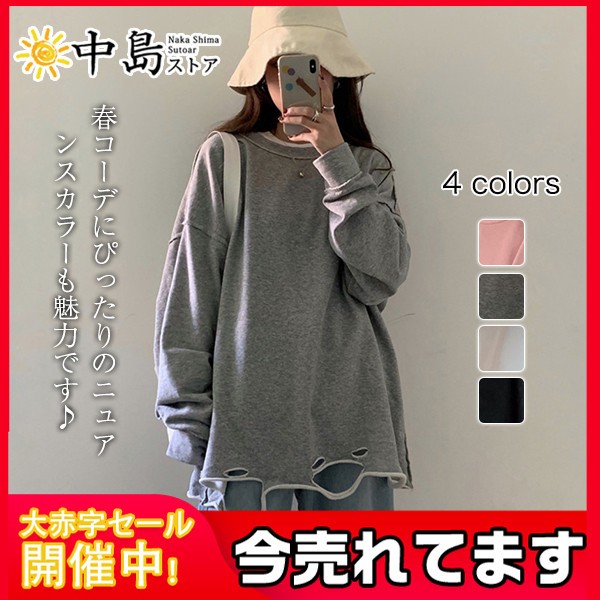 トレーナー 人気急上昇 スウェット レディース 裾ダメージ オーバーサイズ 部屋着 ゆったり ユニセックス ダンス衣装 ヒップホップ ストリート 26janvwmwy17 中島ストアー 通販 Yahoo ショッピング