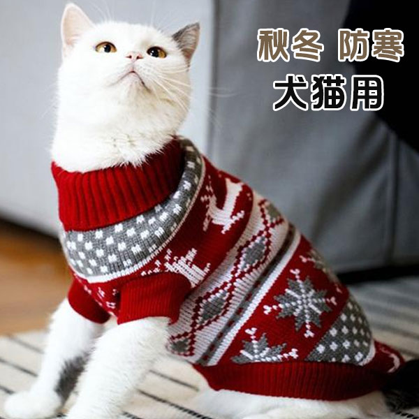 猫服 犬服 ペット服 クリスマス ドッグウェア ニットセーター ペット