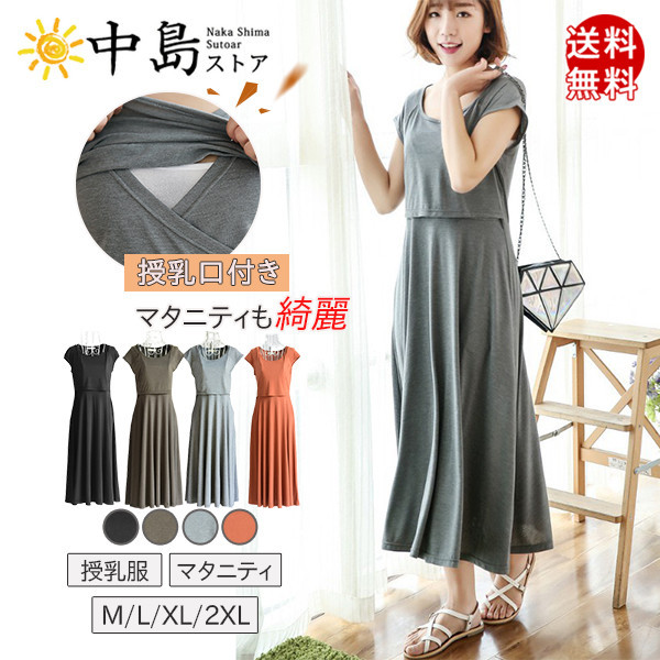 100 本物保証 Luvya マタニティ フォーマル ワンピース 授乳服 ブラック Sale 公式 Ho Staging Com