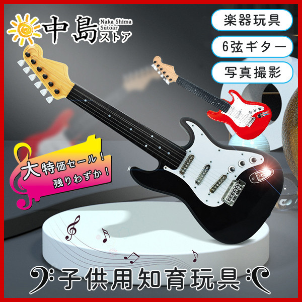 ギター 楽器 6弦ギター 子供用 ミニギター 初心者 おもちゃ 知育玩具 楽器玩具 写真用 撮影用 運指練習 七五三 入園 卒園 進学 入学祝い 玩具 子供 6本弦 26maretjtkc01 中島ストアー 通販 Yahoo ショッピング