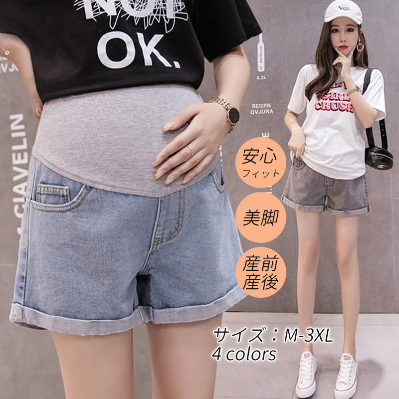 マタニティショートパンツ ショーパン デニム 短パン 半ズボン 安い ジーンズ ボトムス マタニティ服 デニムパンツ 妊婦 産前産後 パンツ 送料無料