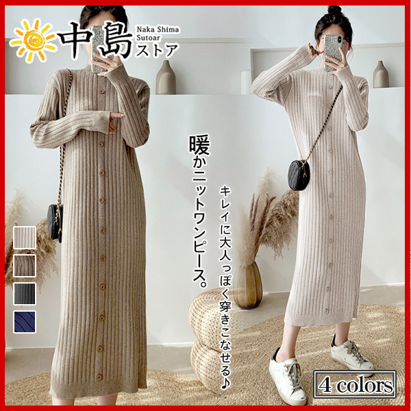 ニットワンピース ロング レディース ニット 長袖 トップス ロング 